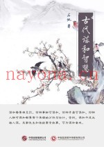 古代谋和智慧