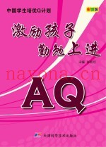 中国学生培优Q计划  激励孩子勤勉上进AQ