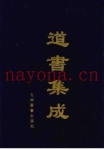 道书集成  卷59