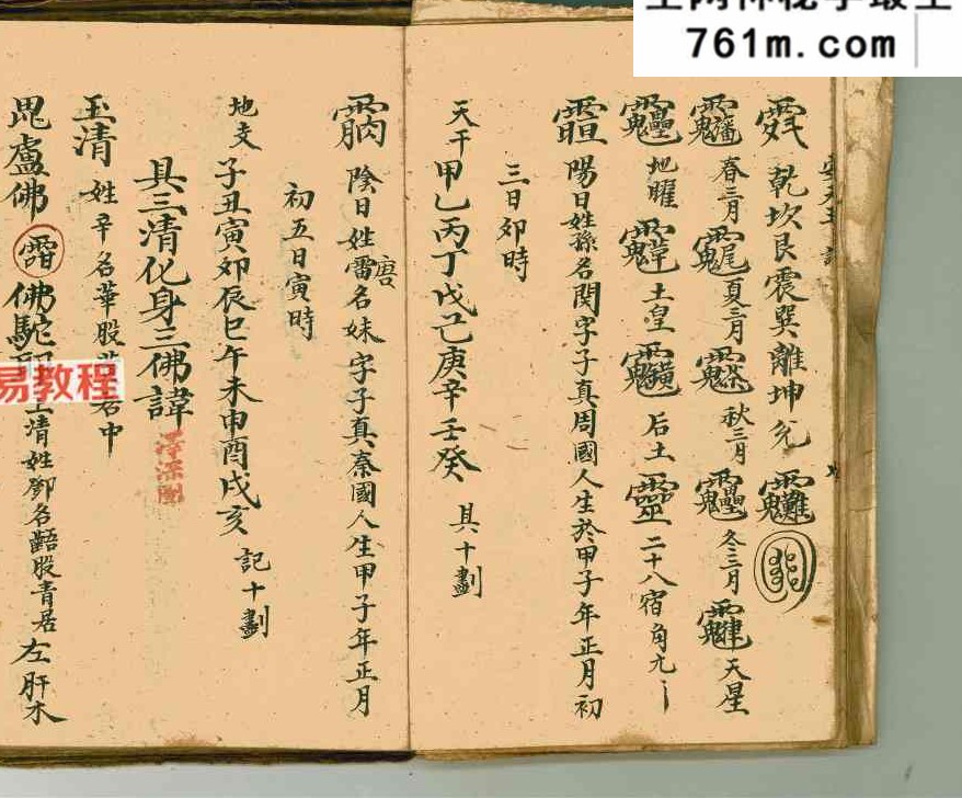 《空杂密》杂秘口诀谢土地诀 115页双页版.pdf