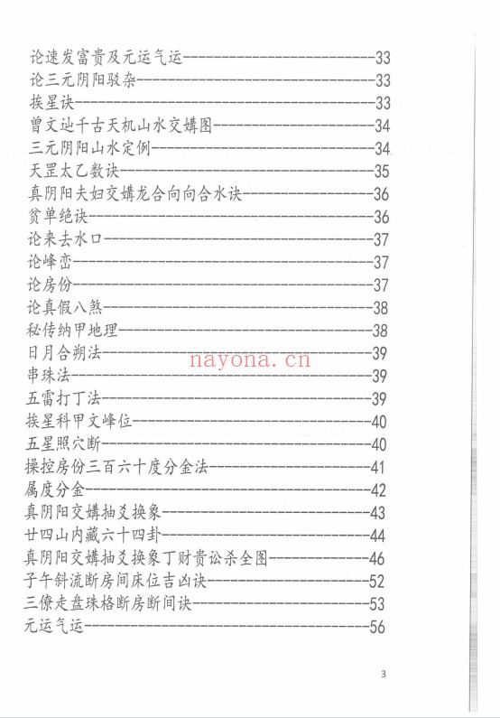 江西兴国三僚杨曾大三元地理搜山本64页PDF 风水秘本