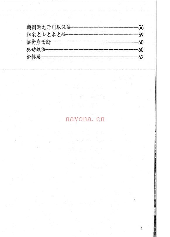 江西兴国三僚杨曾大三元地理搜山本64页PDF 风水秘本