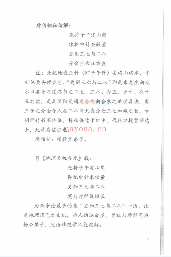 江西兴国三僚杨曾大三元地理搜山本64页PDF 风水秘本