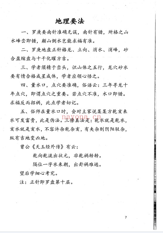 江西兴国三僚杨曾大三元地理搜山本64页PDF 风水秘本