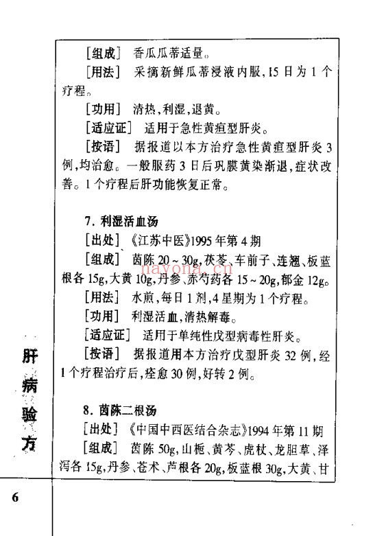 肝病验方400首210页PDF 中医肝病