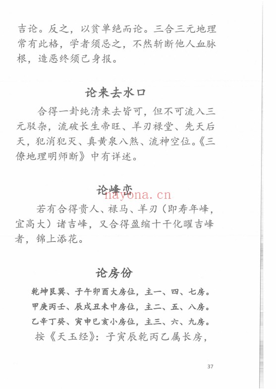 江西兴国三僚杨曾大三元地理搜山本64页PDF 风水秘本