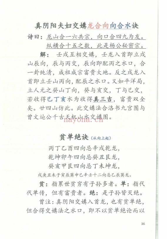 江西兴国三僚杨曾大三元地理搜山本64页PDF 风水秘本