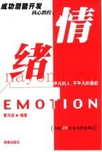 情绪