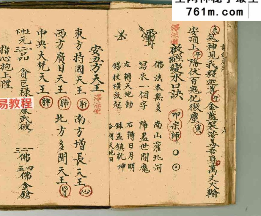 《空杂密》杂秘口诀谢土地诀 115页双页版.pdf