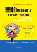 害怕你就输了  不自信是一种恐惧症