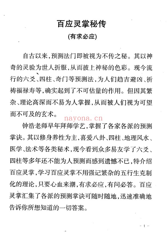 钟浩百应灵掌密传PDF 道家秘法
