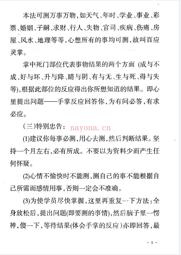 钟浩百应灵掌密传PDF 道家秘法