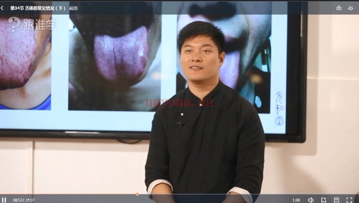 迷罗中医智慧与瑜伽手诊面诊舌诊特训营35节视频