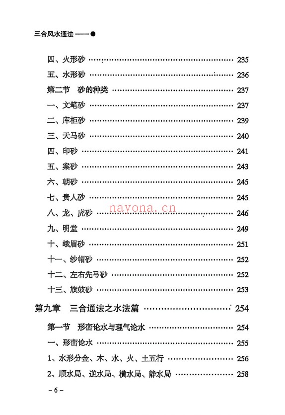 三合通法阴宅要诀523页PDF 阴宅风水