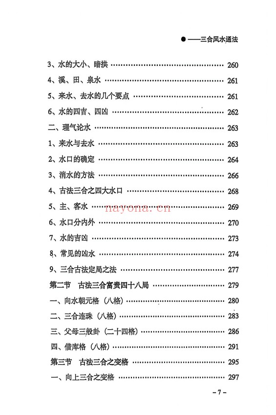 三合通法阴宅要诀523页PDF 阴宅风水