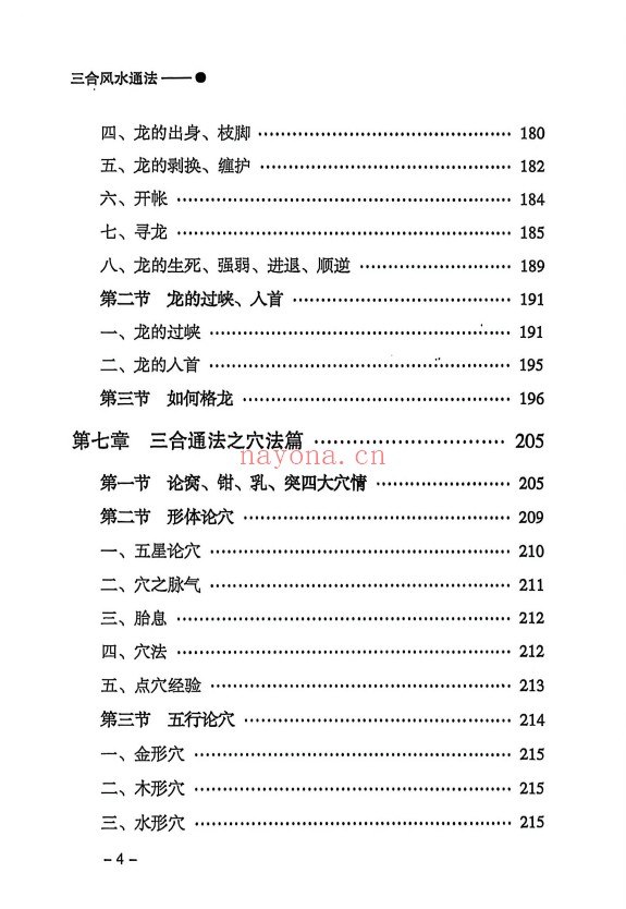 三合通法阴宅要诀523页PDF 阴宅风水