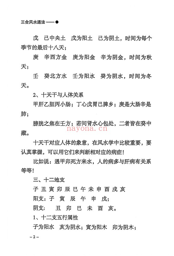 三合通法阴宅要诀523页PDF 阴宅风水