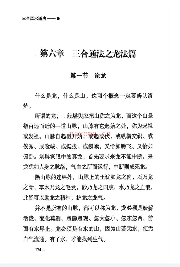 三合通法阴宅要诀523页PDF 阴宅风水