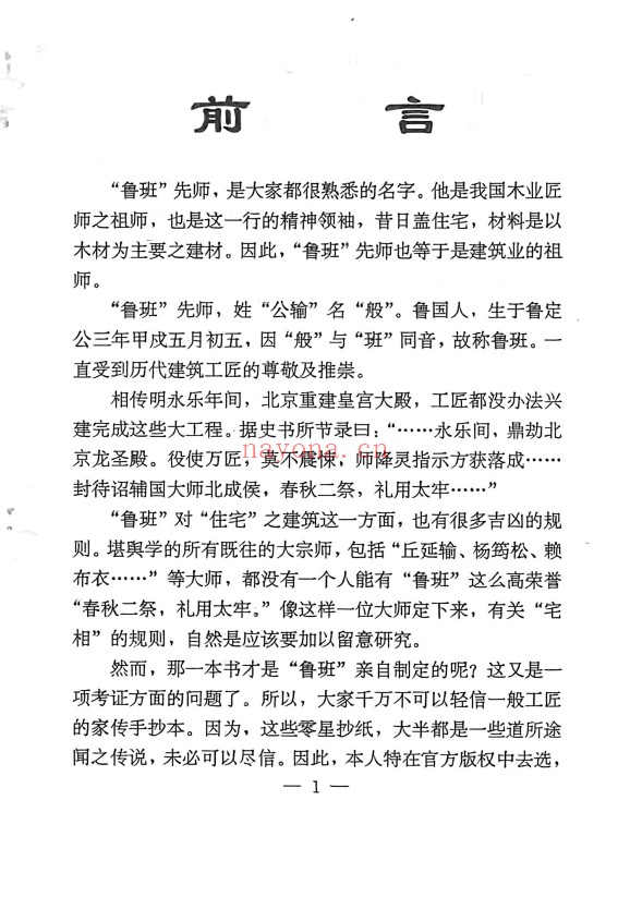 孟云飞房屋风水自己看富贵风水256页PDF 阳宅风水