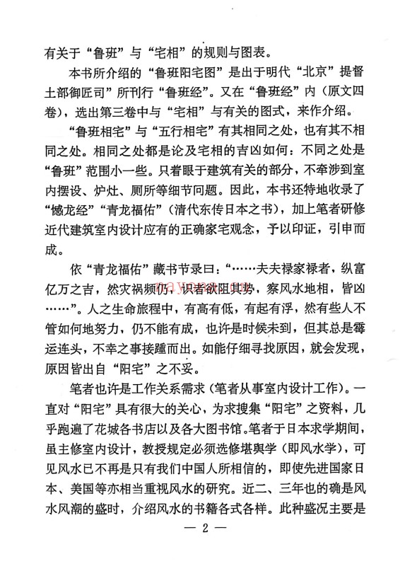 孟云飞房屋风水自己看富贵风水256页PDF 阳宅风水