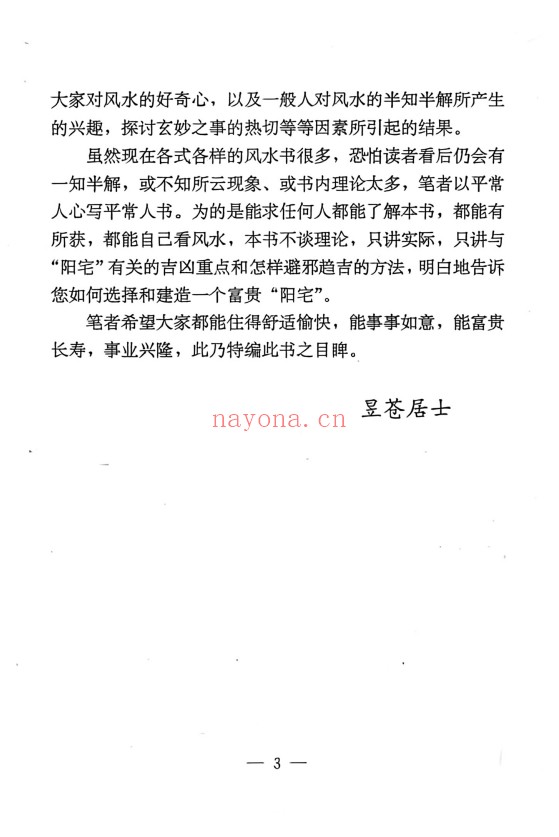 孟云飞房屋风水自己看富贵风水256页PDF 阳宅风水