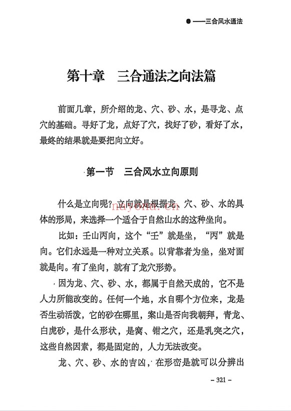 三合通法阴宅要诀523页PDF 阴宅风水