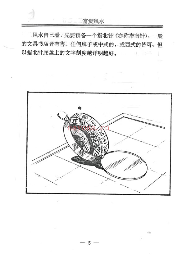 孟云飞房屋风水自己看富贵风水256页PDF 阳宅风水