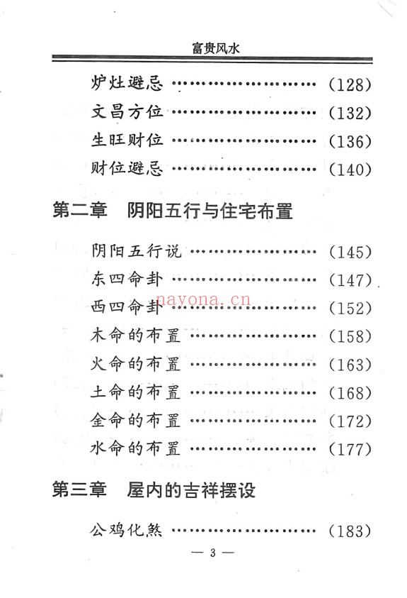 孟云飞房屋风水自己看富贵风水256页PDF 阳宅风水