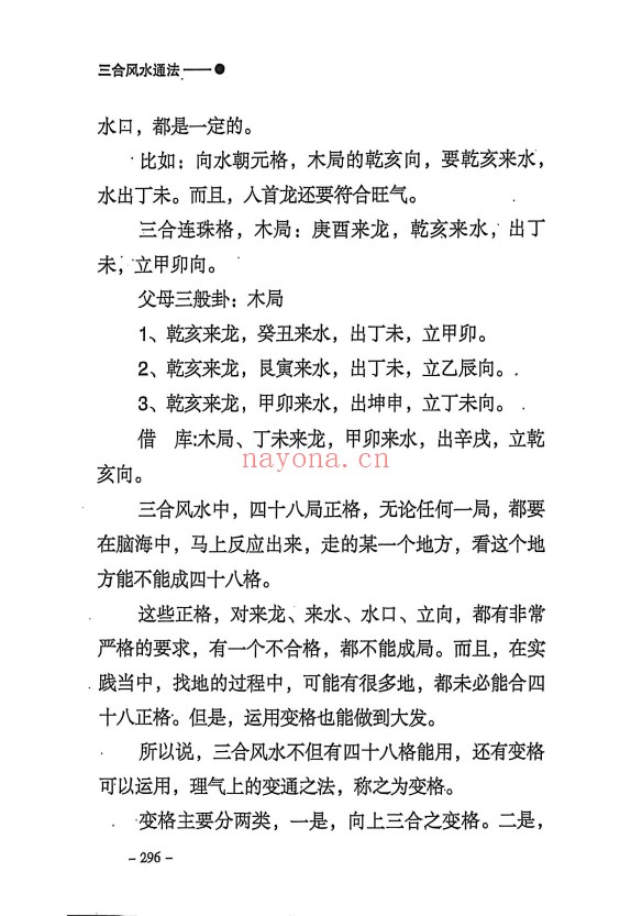 三合通法阴宅要诀523页PDF 阴宅风水
