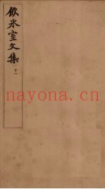 饮冰室文集  11
