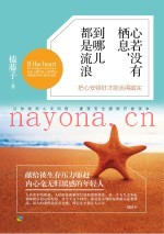心若没有栖息，到哪儿都是流浪