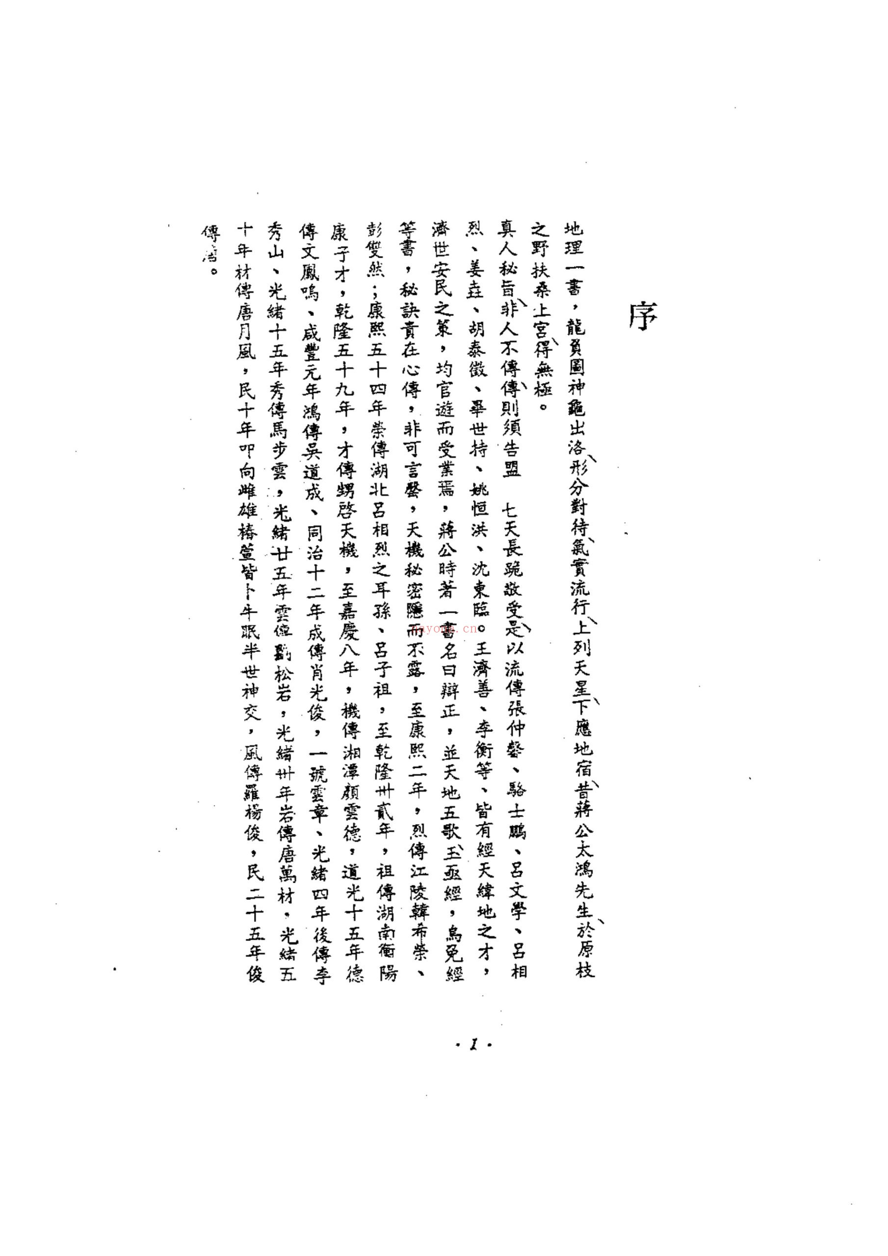 蒋大鸿先师秘旨口诀