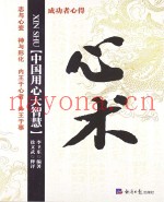 心术