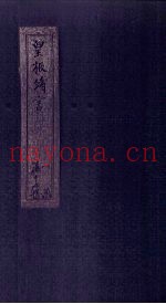 皇极绪言  卷8  下