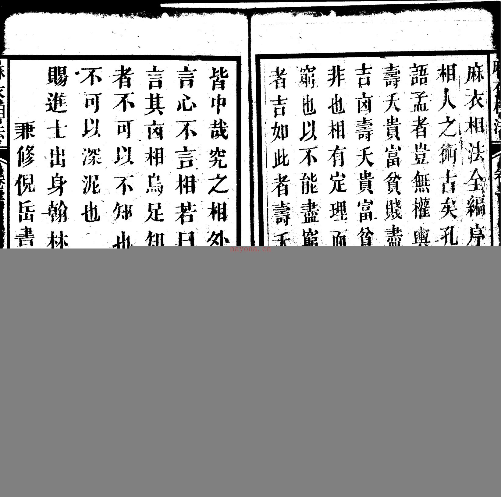 增释麻衣相法全编