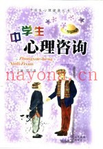 中学生心理咨询