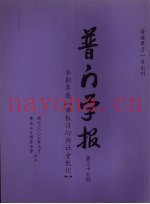 普门学报  第三十七期