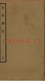 大易择言  16