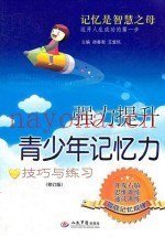 强力提升青少年记忆力