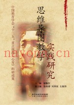 思维导图教学实践研究
