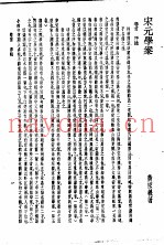 四朝学案  下