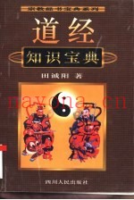 道经知识宝典