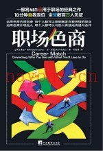 职场色商