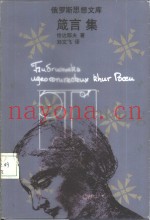 箴言集