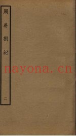 周易札记  2