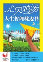 书立方4  心灵鸡汤  人生哲理枕边书