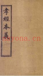 孝经本义