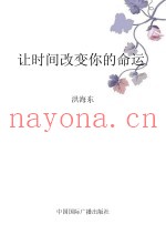 让时间改变你的命运