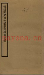 佛说开觉自性般若波罗蜜多经