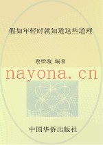 假如年轻时就知道这些道理